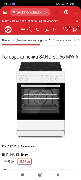 Готварска печка SANG sc 66