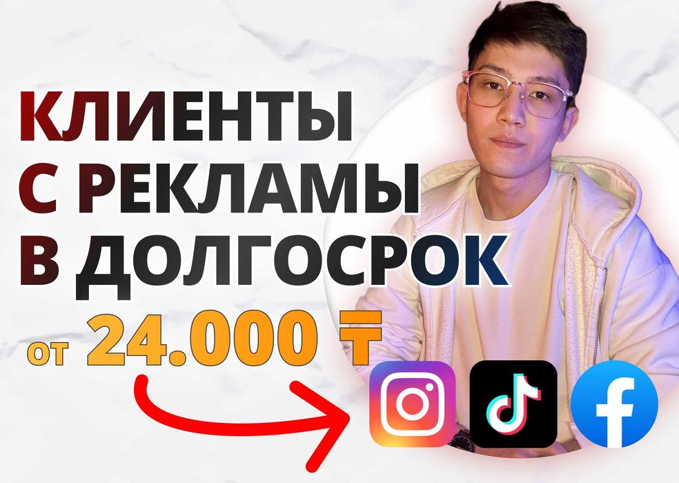 Таргет реклама | Контекстная реклама | Instagram | Фейсбук
