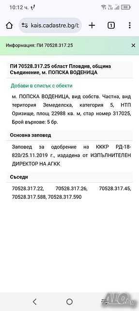 Продава се Земеделски имот в Пловдив, Мараша -  кв.м за 13000 €/дка - Снимка #3