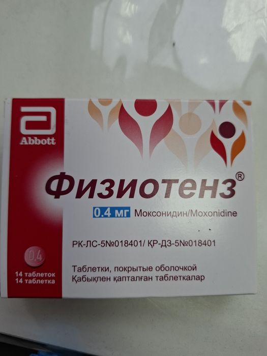 Физиотенс 0,2 0,4