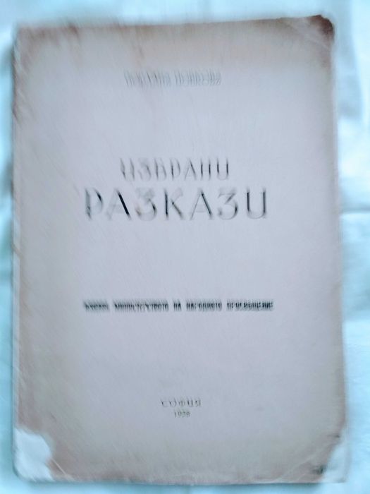 Продавам стари книги антикварни