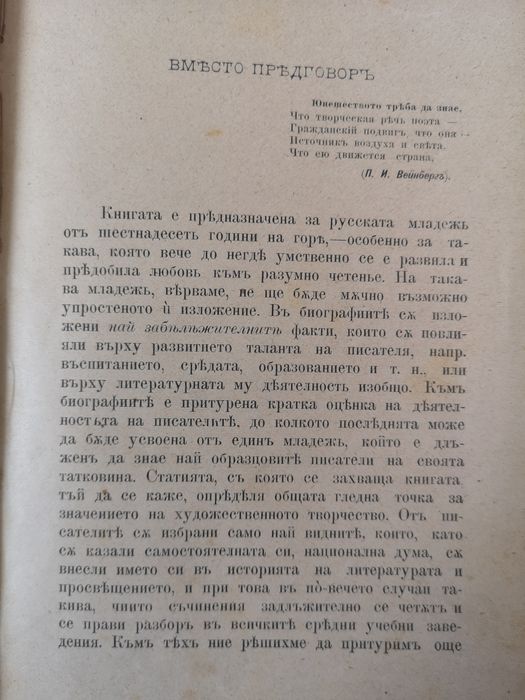 Двадесет биографии на образцови руски писатели с портрети