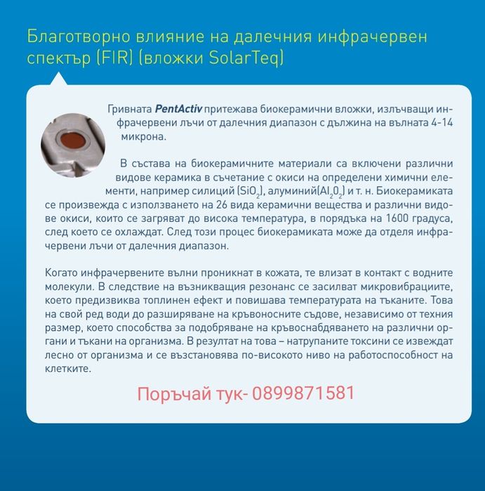 Гривна PentActive- Стилни, красиви, полезни от Вижън