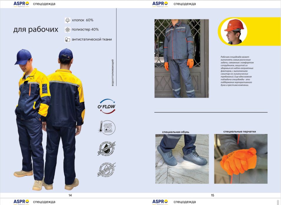 Спецодежда в широком ассортименте