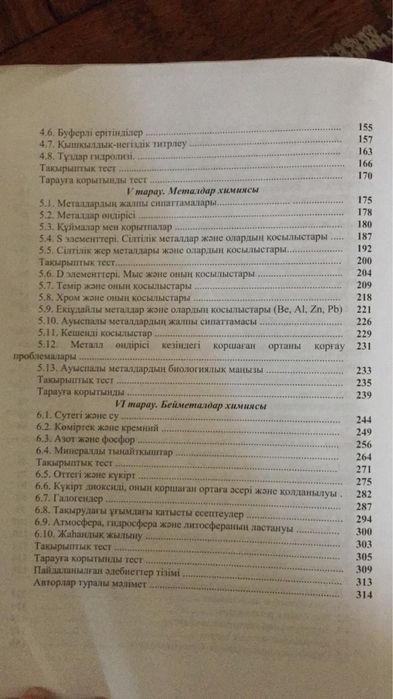 Убт кытаптары / кытап / книга