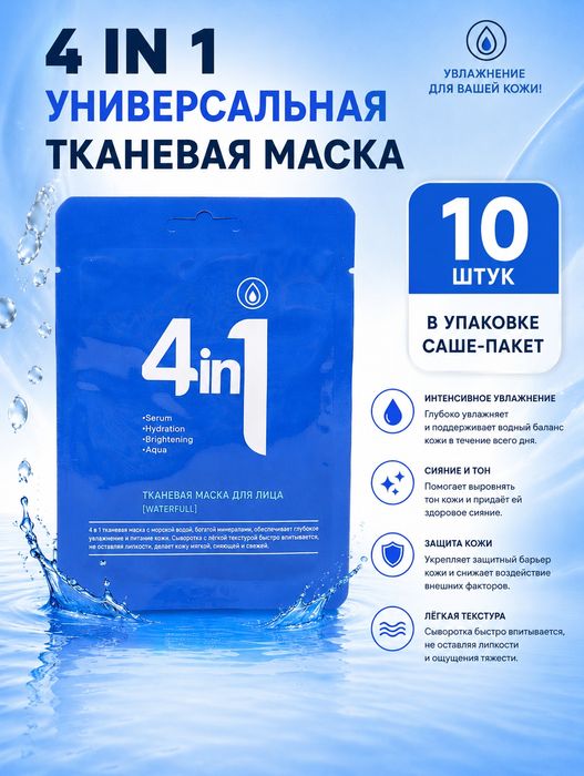 Мато маска 4 in1  пачкаси 30000