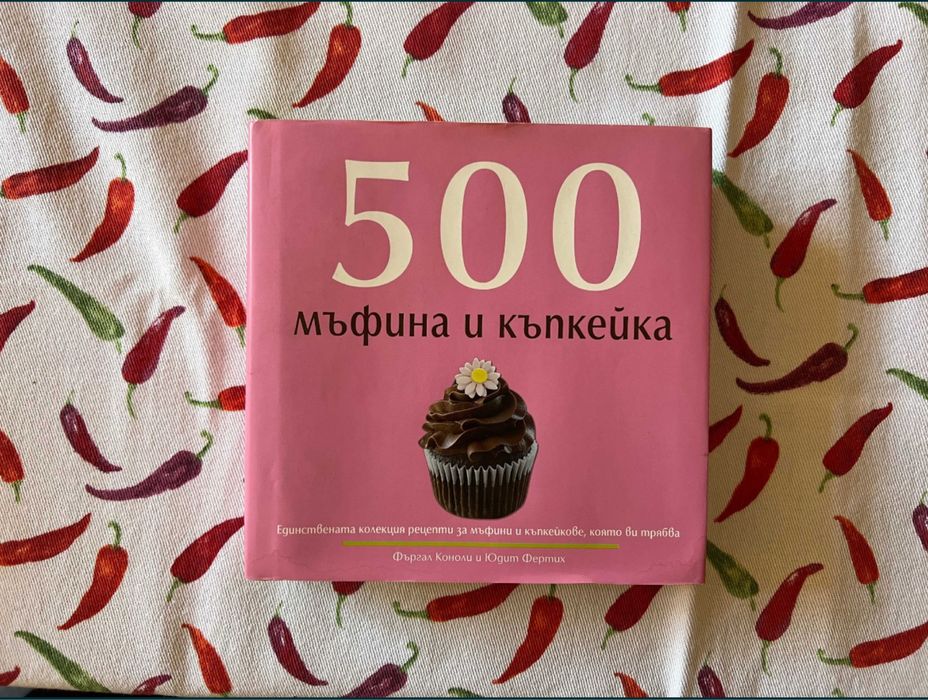 Сладкарство - Форма за тарт и мъфини, пош накрайници, книга с рецепти