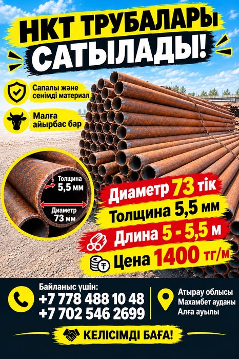 Нкт труба бар,забор жасауга.