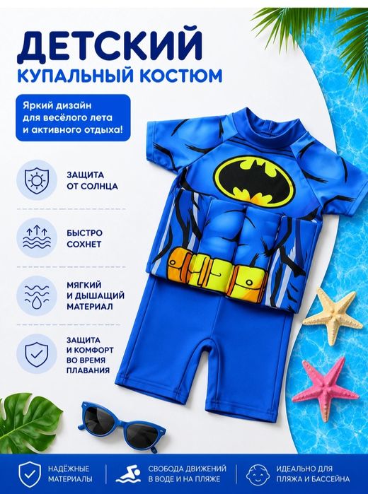 Купальник детский