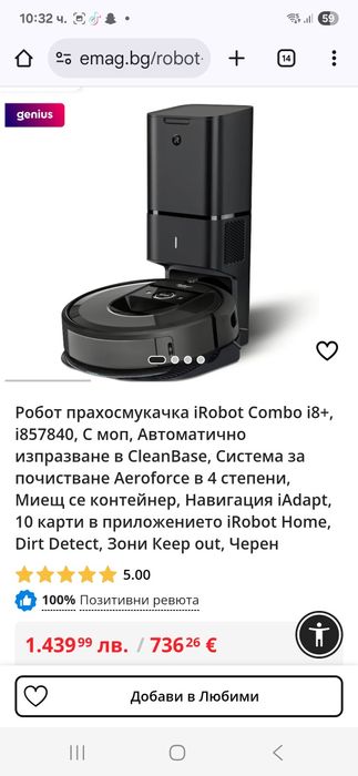 Irobot Roomba Combo i8+ робот за сухо и мокро почистване.