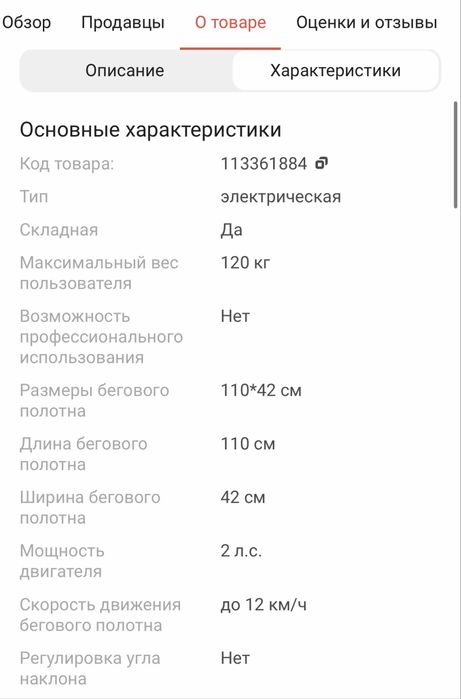 Беговая дорожка casa& more