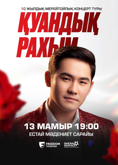 Билет на концерт Қуандық Рахым