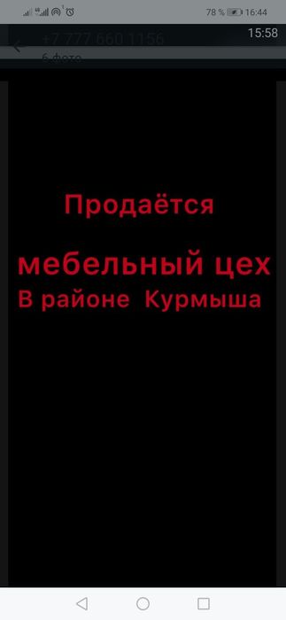 Продаётся Мебельный цех в районе Курмыша