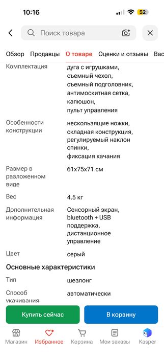 Электрический шезлонг