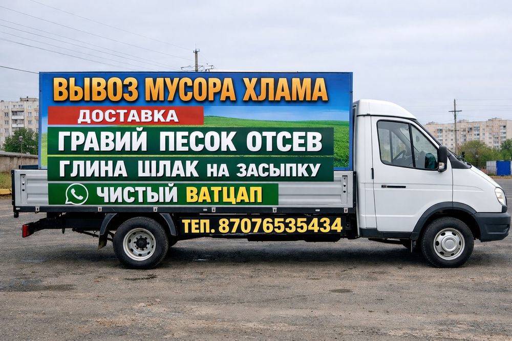 Вывоз мусора ЗиЛ газель