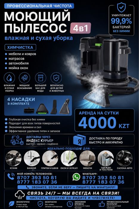 аренда моющего пылесоса