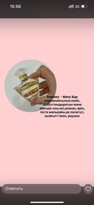 Мерекей  духи сатылады