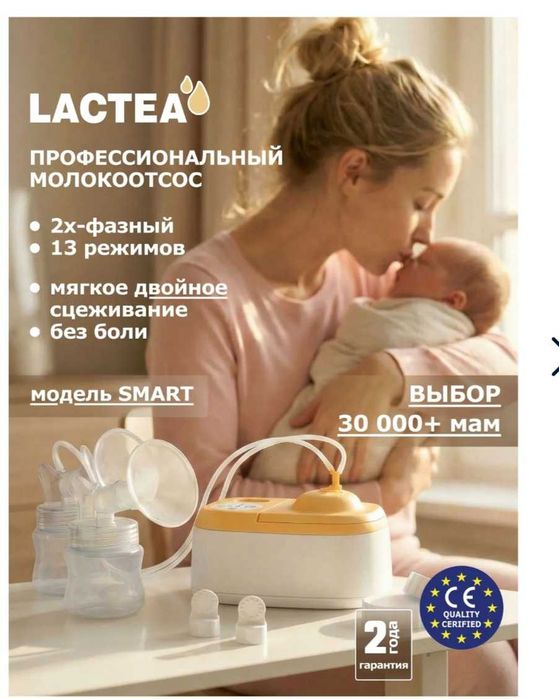 Молокоотсос на 2 груди