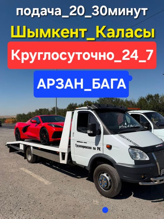 Эвакуатор Круглосуточно недорого