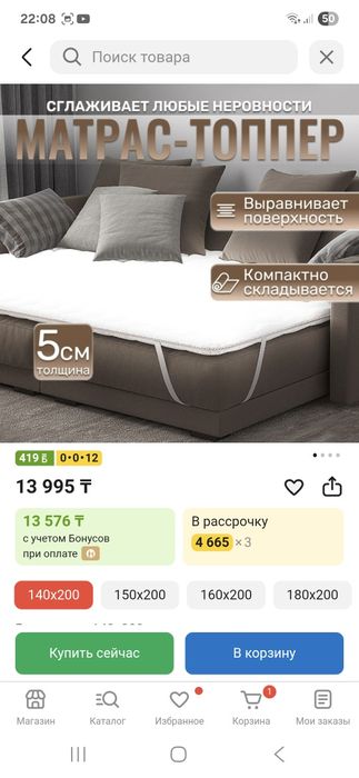 Топпер на матрасник