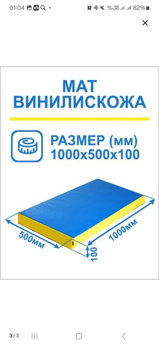 Продам мат спортивный