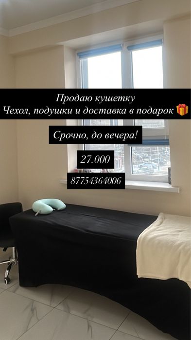 Кушетка с чехлом и подушками