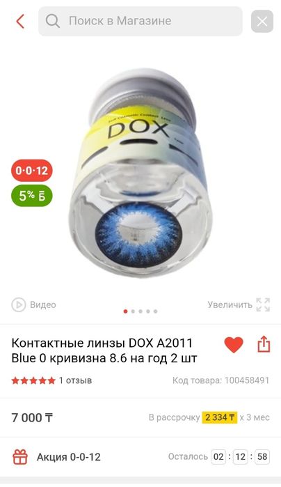 Продам новые линзы