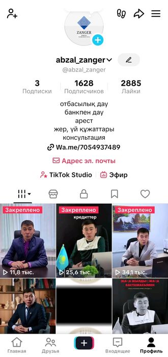 Юрист/заңгер по всем вопросам