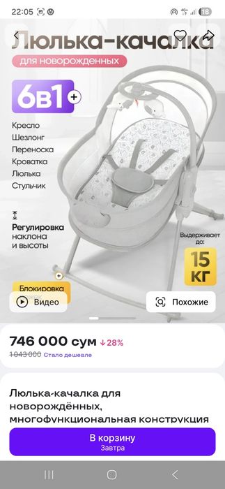 Люлька, Belanchak