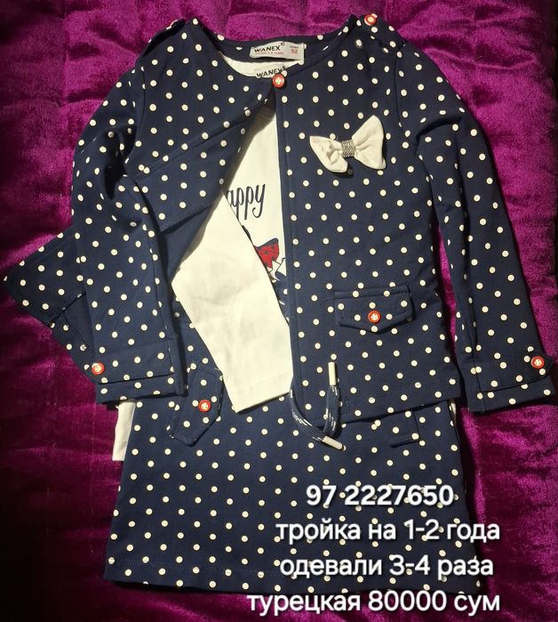 Тройка для девочек