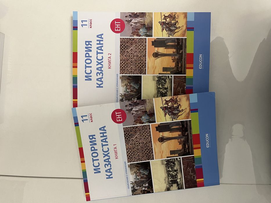 Книги educon по истории казахстана(все 2 части)