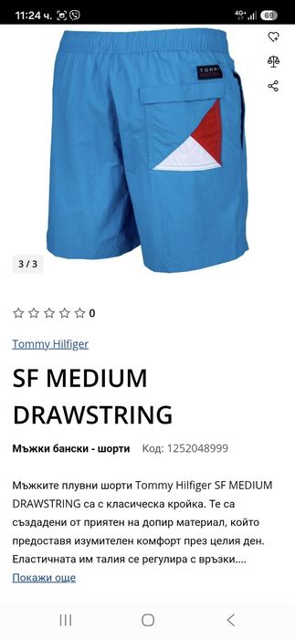 Tommy Hilfiger мъжки бански S размер.