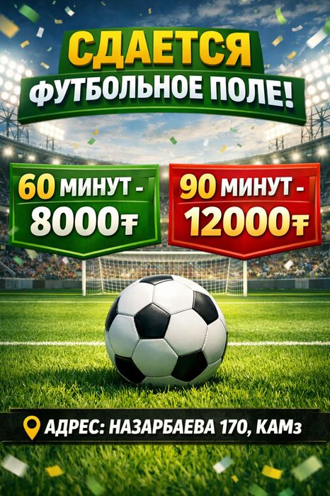 Аренда футбольного поля