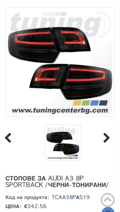 Audi A3 8PA стопове