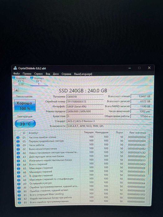 Qmax SSD 240gb 100% здоровье