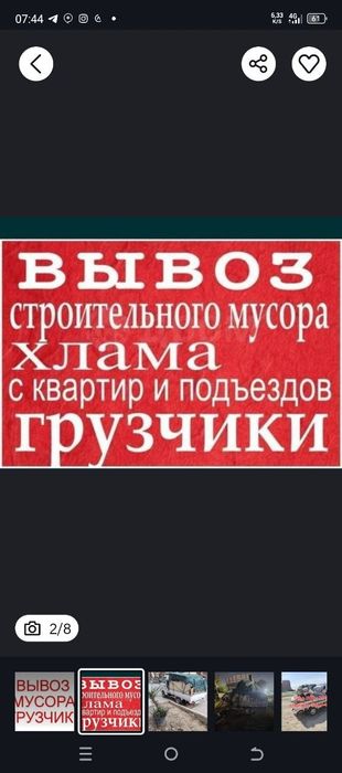 Musir tashish musir olib ketish  musor tashish  24/7