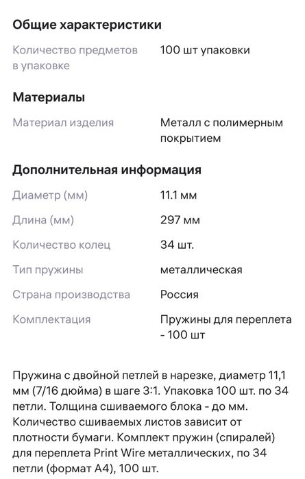 Пружины методические для переплета