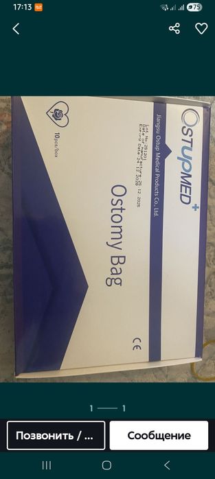 Калоприёмники для стомы
