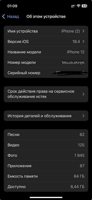 iPhone 12 работает eSim