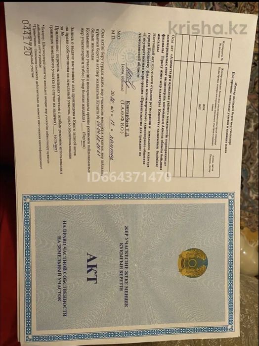 Продается участок 2.4га