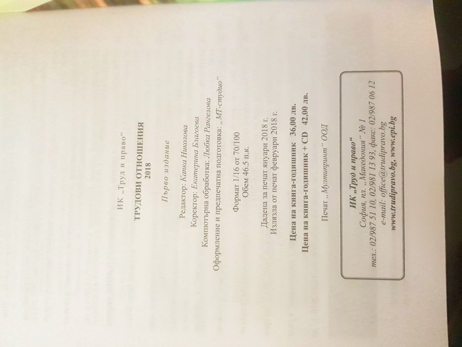 Трудови правоотношения