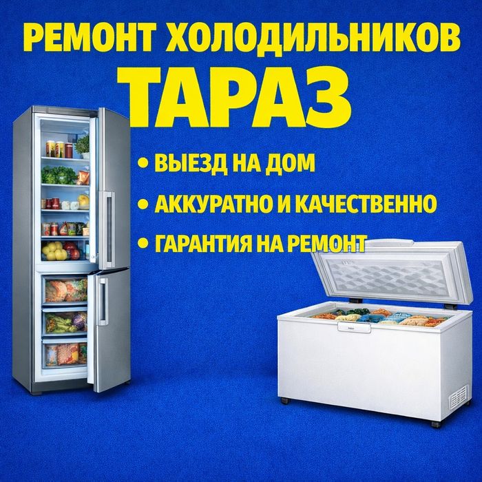 Ремонт Холодильников