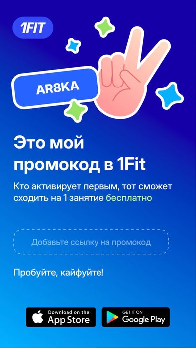 Бесплатное занятие в 1Fit