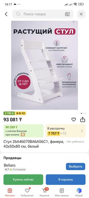 Растущий стул вместе с вашим ребенком
