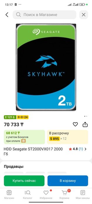Продам жесткйи диск 2 Терабайт срочно