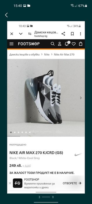 Nike Air max 270 дамски маратонки 38 номер.