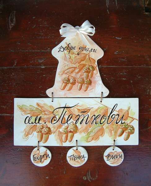 Рисувани табели за входна врата