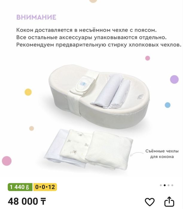 Детский кокон Зевушка