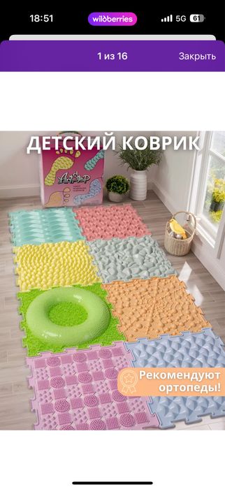 Коврик модульный