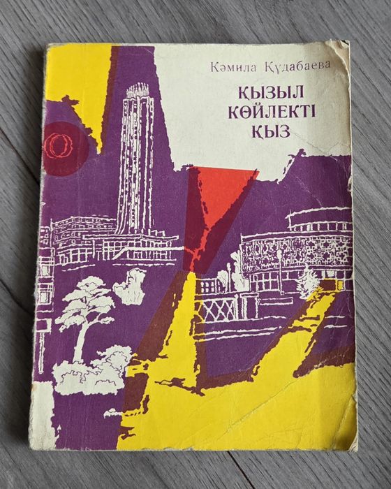 Книги на казахском языке